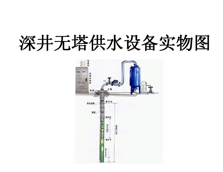 蚌埠蚌山区井泵无塔式供水设备